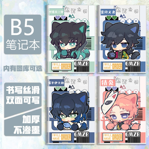 Q版鬼灭之刃笔记本超厚锖兔无一郎作业本B5横线日记本子富冈义勇
