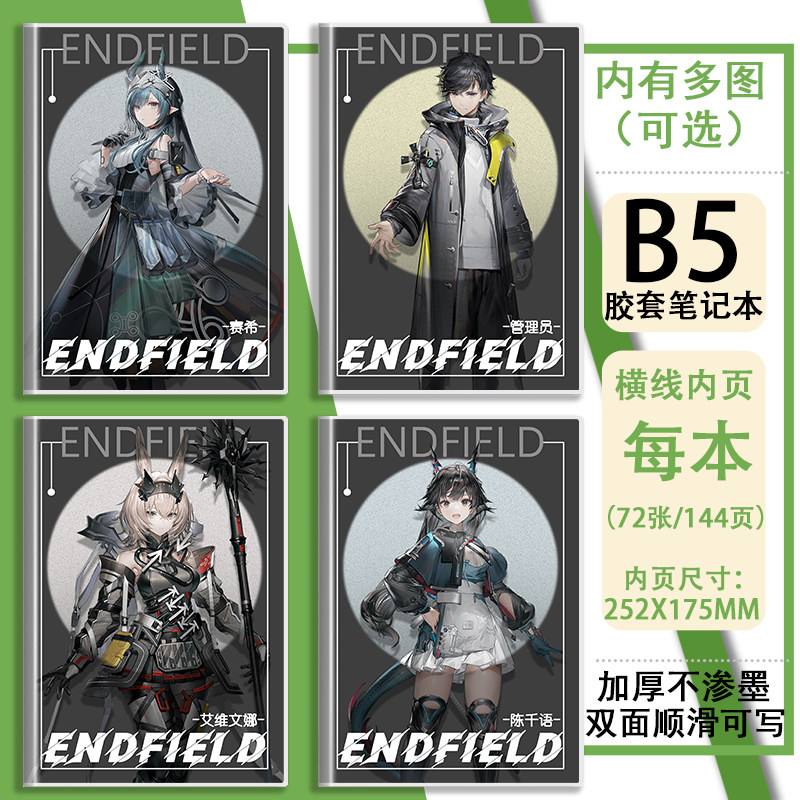 终末地赛希陈千语B5笔记本学生文具作业日记横线抄写错题记录本子