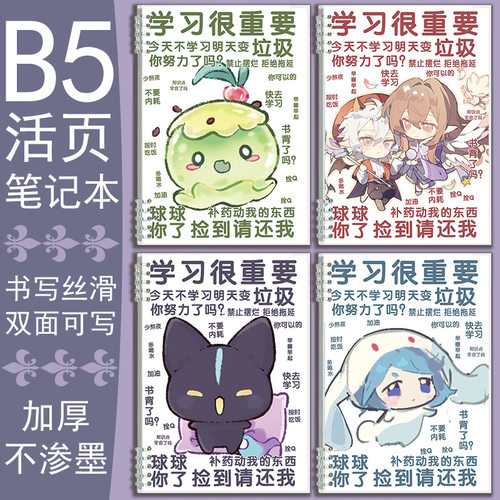 Q版洛克王国B5可拆卸活页本子伊里斯笔记本激励学习日记本路易斯