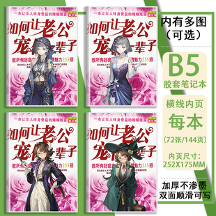 环状水星阿尔古斯冷周六笃笃骨B5胶套笔记本学生加厚日记本记事本