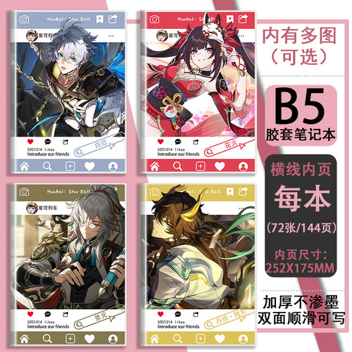 白厄花火景元丹恒B5活页笔记本子飞霄黄泉符玄横线作业日记本文具
