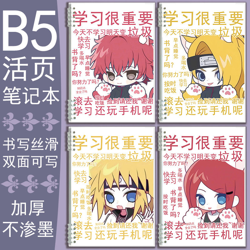 B5笔记本Q版迪达拉我爱罗日记本火影作业本横线加厚草稿活页本子
