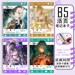 流萤阿格莱雅那刻夏黑塔B5活页笔记本子克拉拉罗刹错题日记作业本
