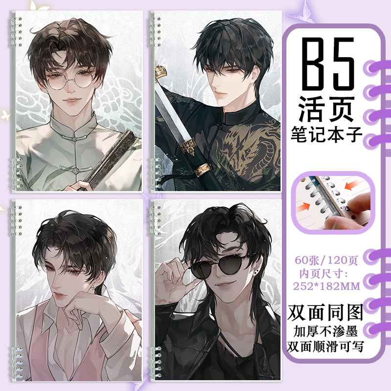 盗墓笔记B5活页笔记本子黑花天真无邪同人横线本作业日记抄写本子