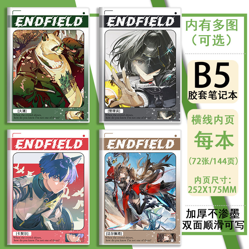 艾尔黛拉别礼管理员赛希B5笔记本学生日记作业本横线错题记录本子