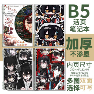 我不是戏神笔记本子陈伶简长生白也楚牧云B5学生课堂记事本加厚