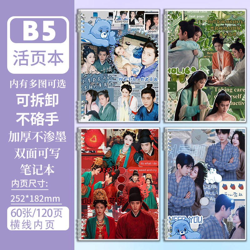 非璃墨属莫离本子ins高颜值笔记本子B5活页本丞磊白鹿周边日记本图片