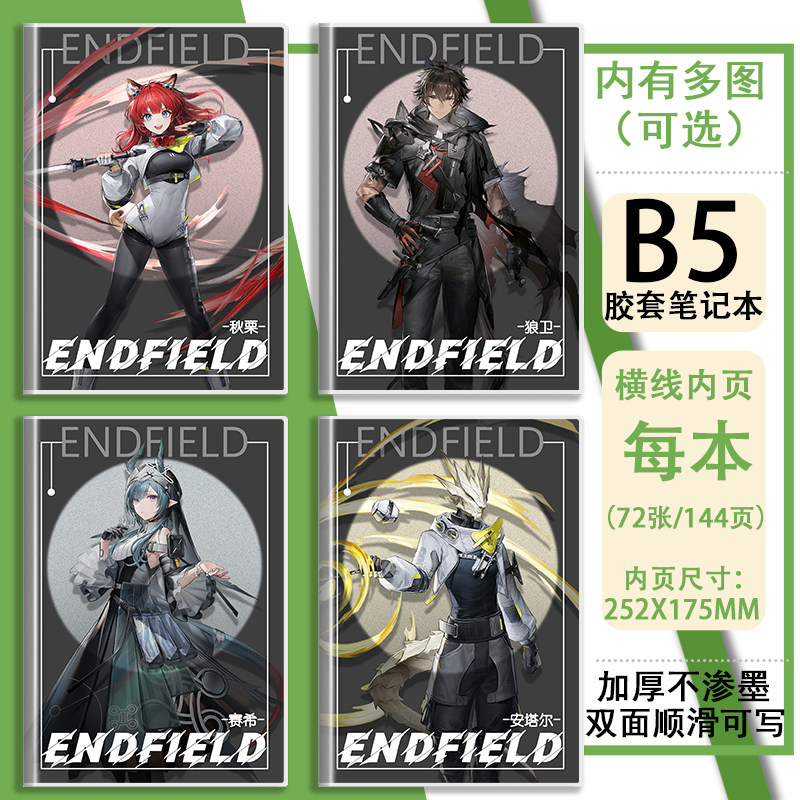 学生B5笔记本子终末地秋栗赛希狼卫日记作业错题抄写记录本横线本