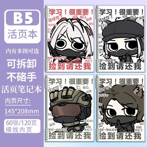 Q版三角洲笔记本蜂医威龙深蓝b5活页本可拆卸作业本日记本记录本