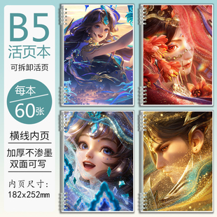 王者荣耀马年皮肤朵莉亚周边日记本貂蝉狄仁杰云缨B5笔记本子作业
