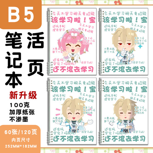 日记本B5活页笔记本子错题本抄写本可平摊不硌手练习本莫宁爱弥斯