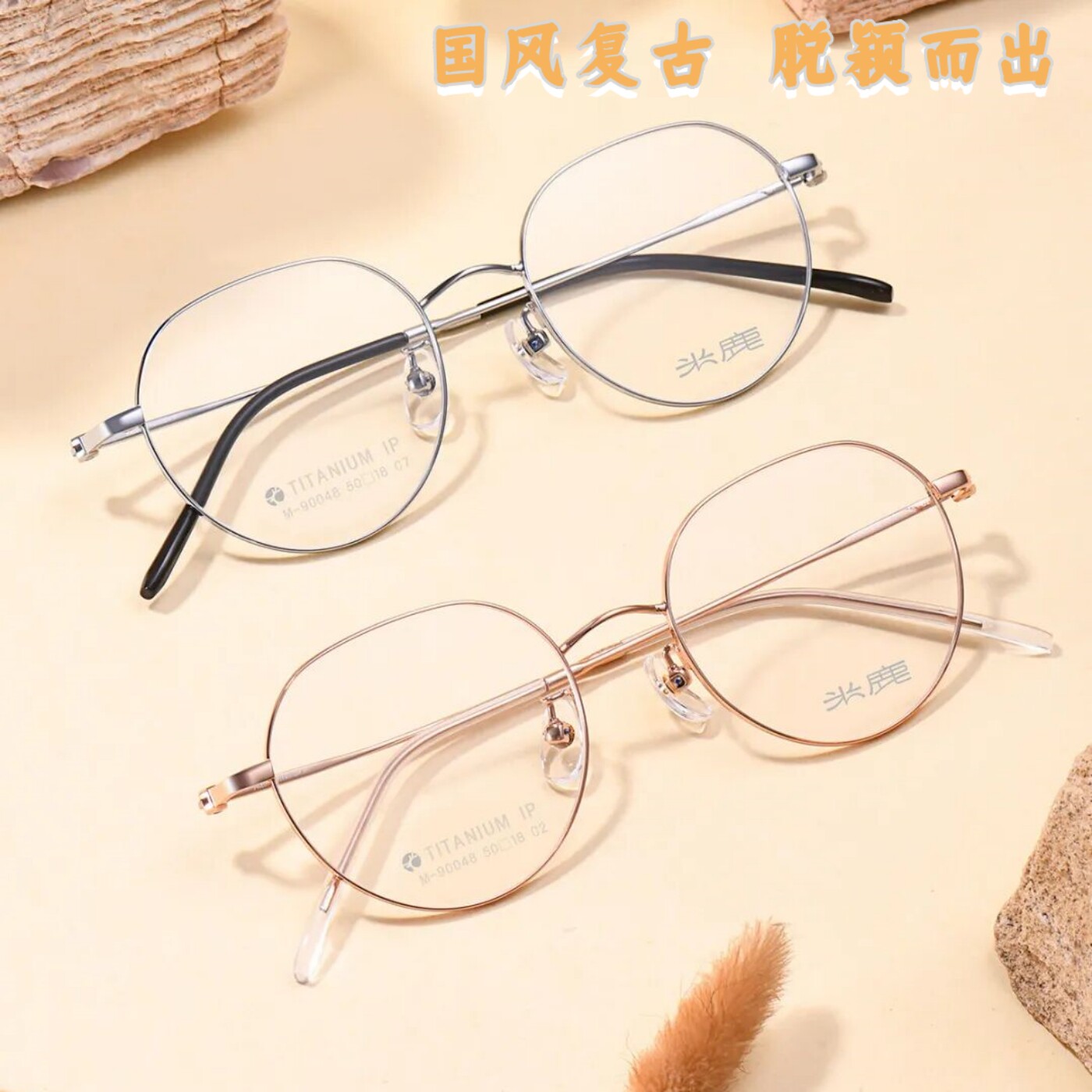 超轻钛架复古圆框眼镜框男女近视镜架防蓝光细框国潮时尚米鹿小脸