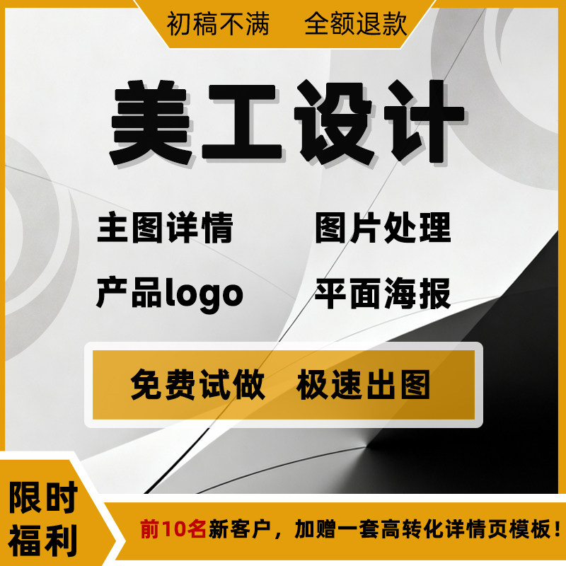 详情页设计首页主图logo设计淘宝店铺装修美工包月