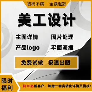 详情页设计首页主图logo设计淘宝店铺装修美工包月