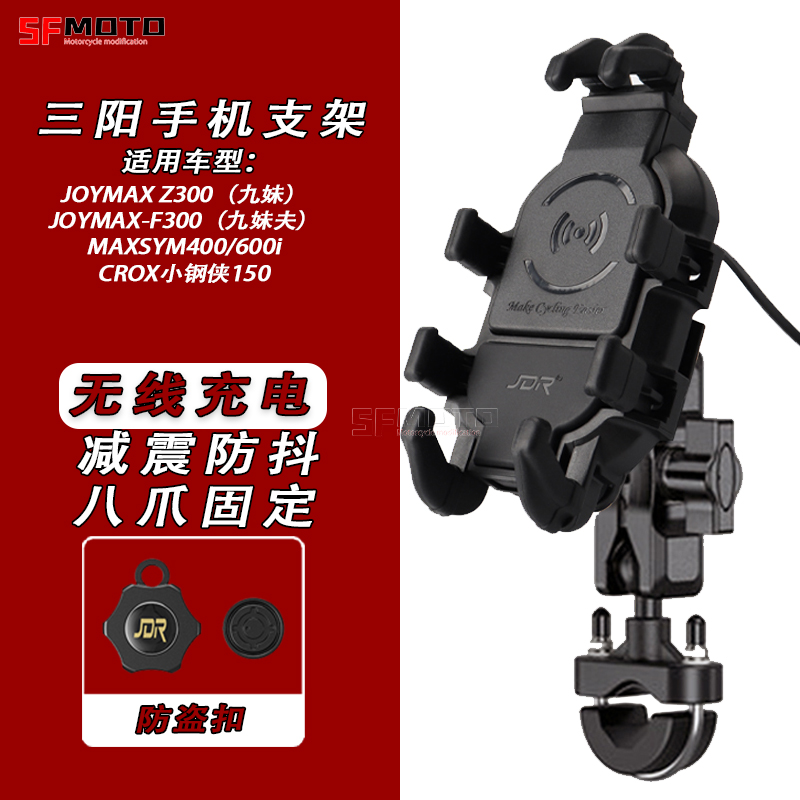 三阳改装手机支架配件