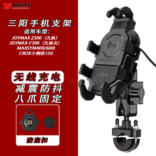 适用三阳九妹改装件手机架小钢侠150 MAXSYM400/600i改装导航支架