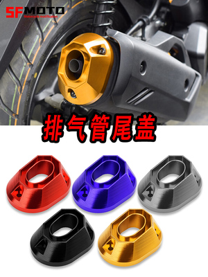 本田PCX160/PCX125排气管尾盖
