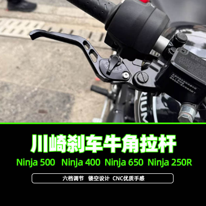 适用川崎忍者500 Ninja400 忍者650 Ninja250R改装刹车牛角配件