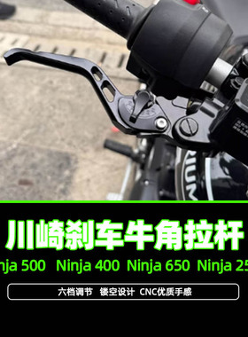 适用川崎忍者500 Ninja400 忍者650 Ninja250R改装刹车牛角配件
