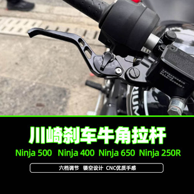 适用川崎忍者500 Ninja400 忍者650 Ninja250R改装刹车牛角配件