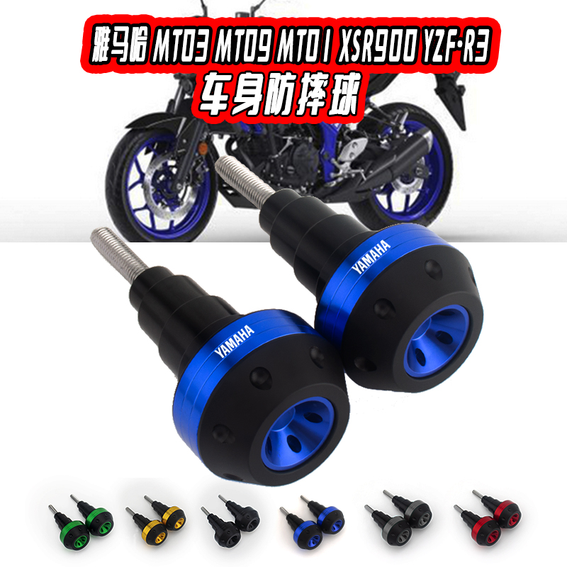 雅马哈改装车身护杠防摔球