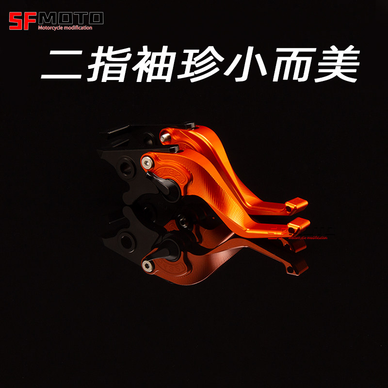 适用KTM 790/890 DUKE 改装两指竞技刹车牛角 离合手柄二指拉杆