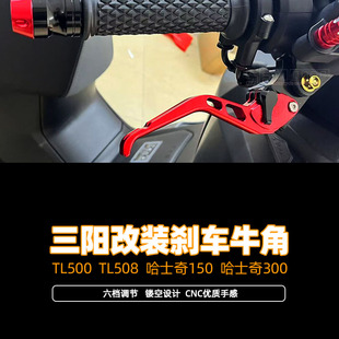 适用三阳TL500 TL508改装件三阳哈士奇150 哈士奇300改装刹车配件