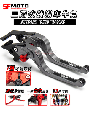 三阳飞度改装刹车牛角手柄