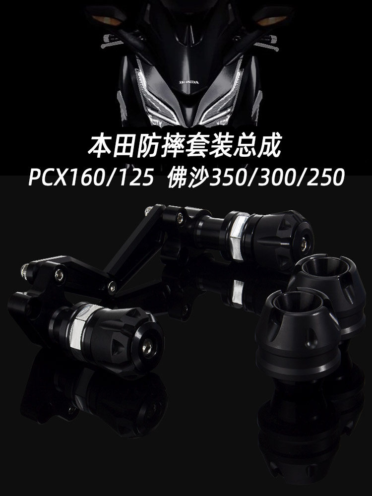适用本田PCX160改装佛沙350改装250/300 PCX125/150排气管防摔棒
