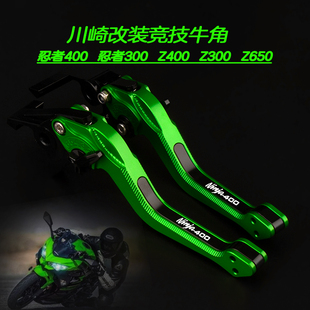适用川崎忍者400改装ninja400/300 Z400Z300Z650改装刹车牛角配件