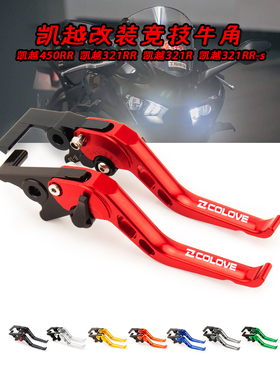 适用凯越450RR改装321rr 400X改装件刹车321R 500F 400F牛角配件