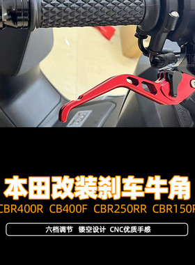 适用本田CBR400R CB400F CBR250RR CBR150R改装刹车牛角拉杆配件