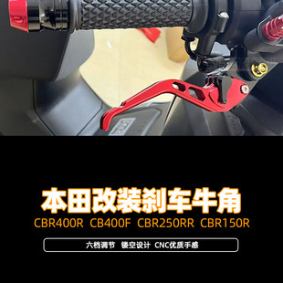 适用本田CBR400R CB400F CBR250RR CBR150R改装刹车牛角拉杆配件