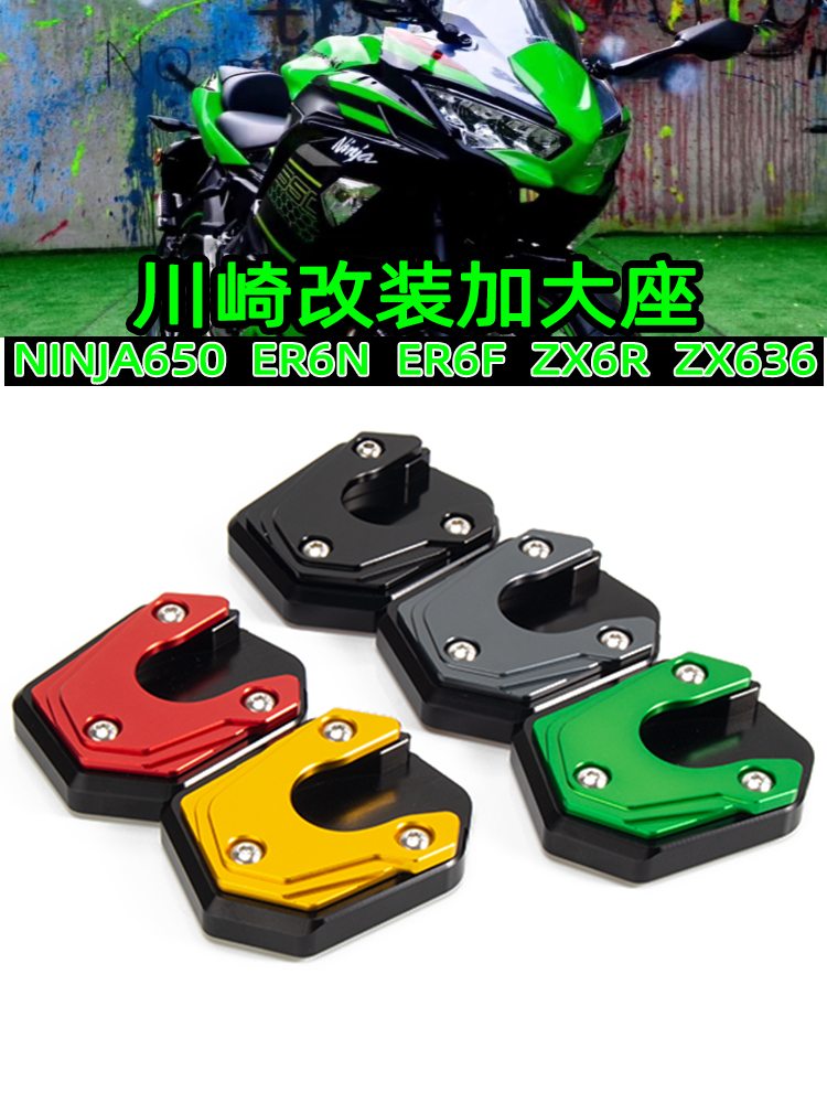 适用川崎NINJA650忍者650改装ER6N ZX6R ZX636边撑ER6F防滑加大座