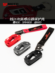 适用钱江赛600改装钥匙壳钥匙扣SRK600改装追600改装钥匙壳钥匙扣