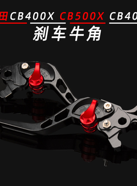 适用本田CB400X改装刹车牛角CB500X改装CB400F改装竞技手把拉杆