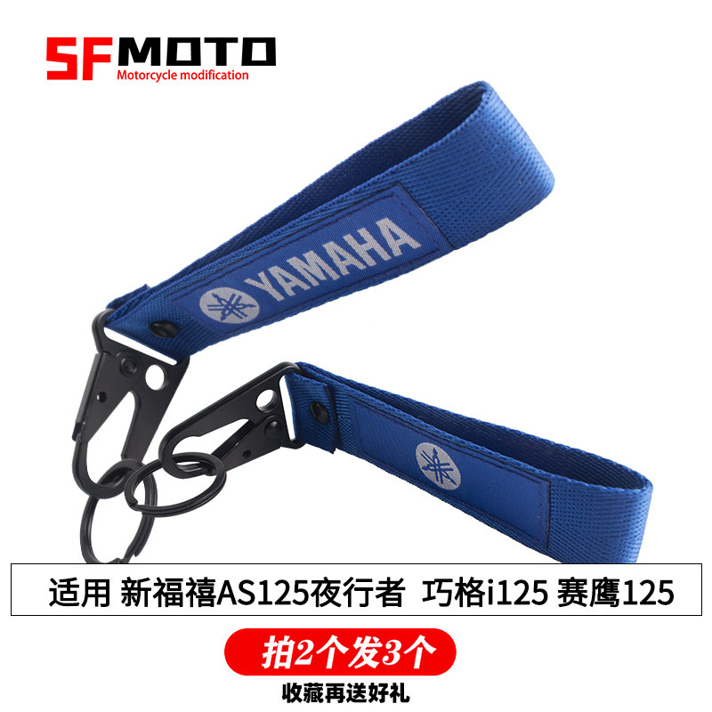 适用雅马哈摩托钥匙扣