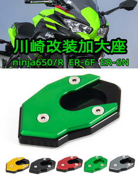 适用川崎ninja650/R改装加大座ER-6F改装ER-6N改装加大垫加宽座