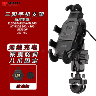 适用三阳JET180改装件JOYRIDE300 GTS300i TL500改装手机导航支架