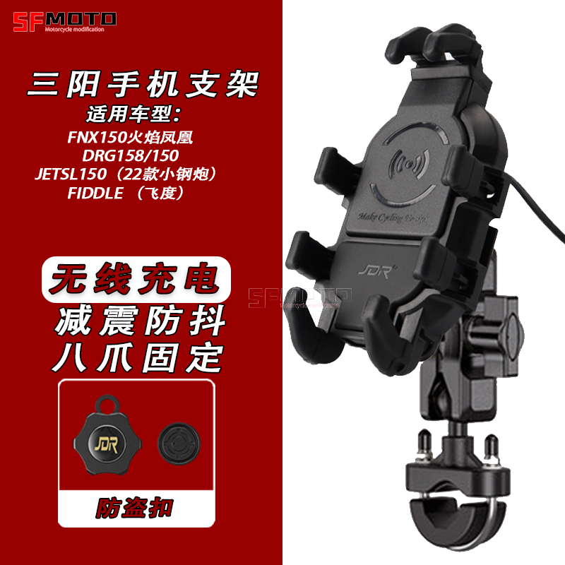 三阳改装手机支架配件