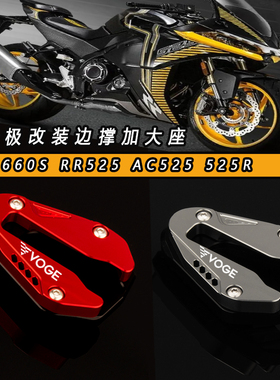 适用无极RR660S RR525 525AC 525R改装加大侧支架边撑脚垫边撑座