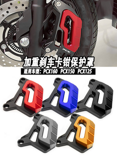 适用本田PCX160改装刹车卡钳护罩PCX150碟刹泵保护盖PCX125配件