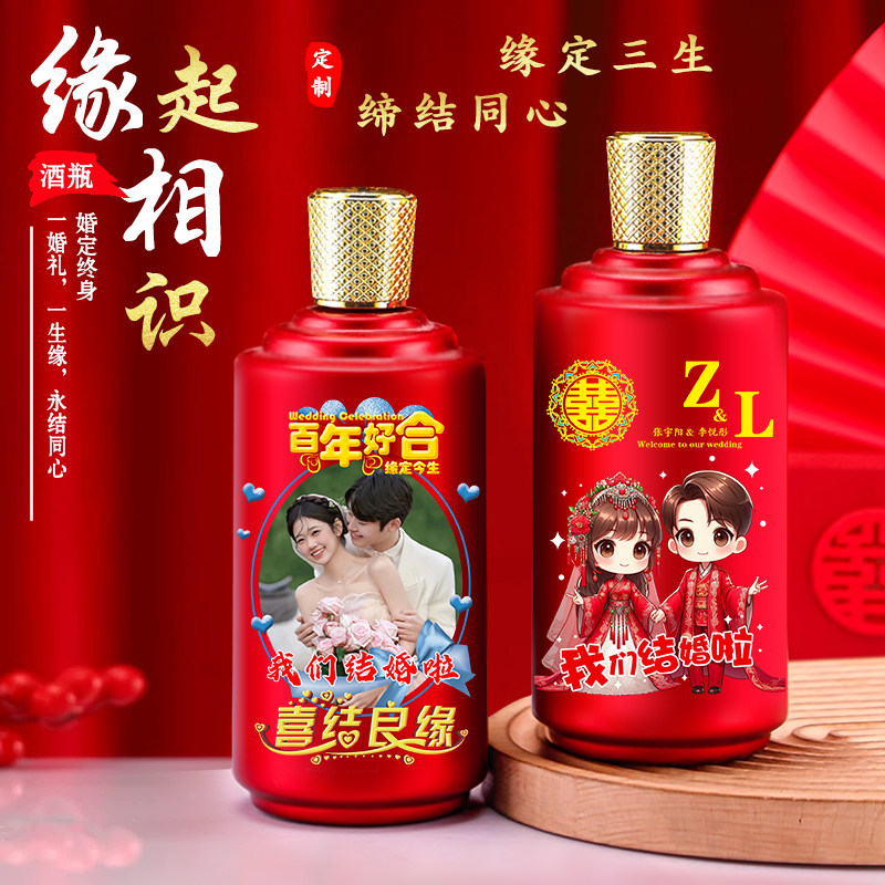 结婚订婚喜宴白酒瓶空瓶定制