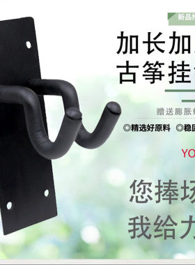 加长壁挂专用吉他架子古筝