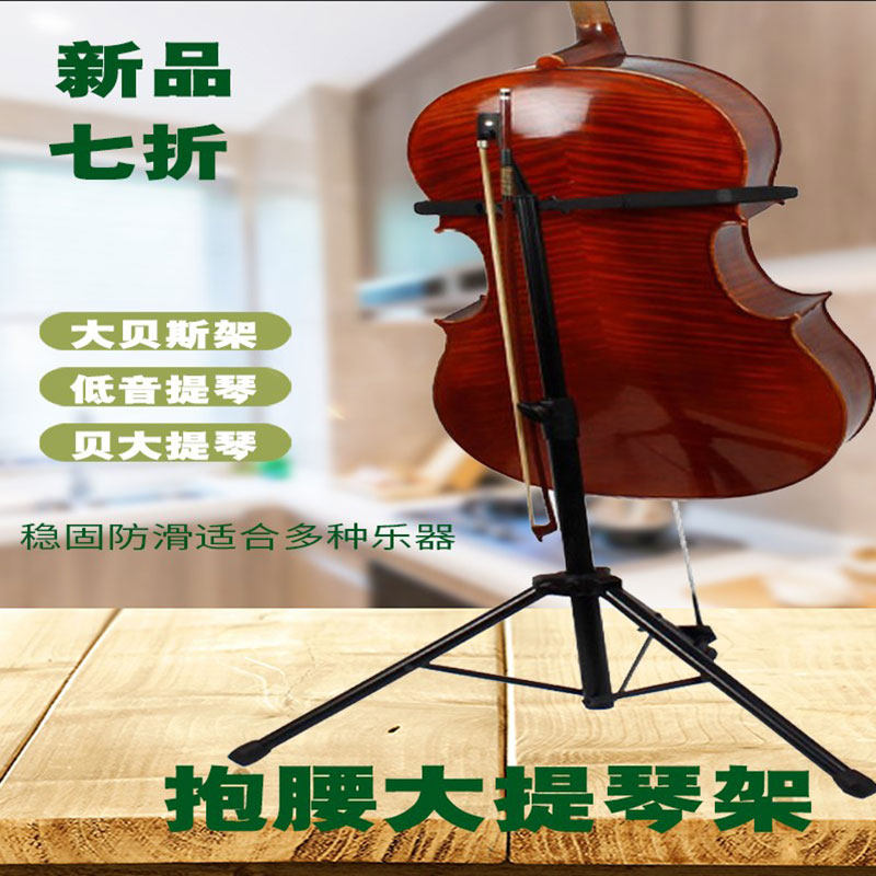 专业大贝司架子低音提琴地架倍大提琴支架低音大提琴琴架通用