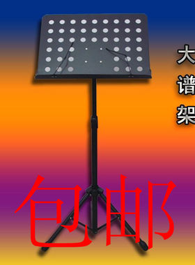 包邮乐谱架吉他曲谱架加粗可升降