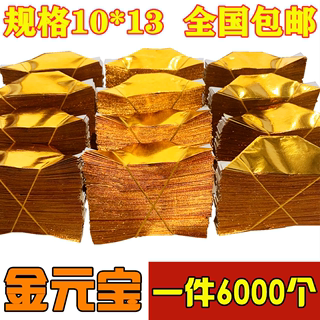 半成品元宝银元宝手工金纸铝箔加厚元宝半成品金条金砖