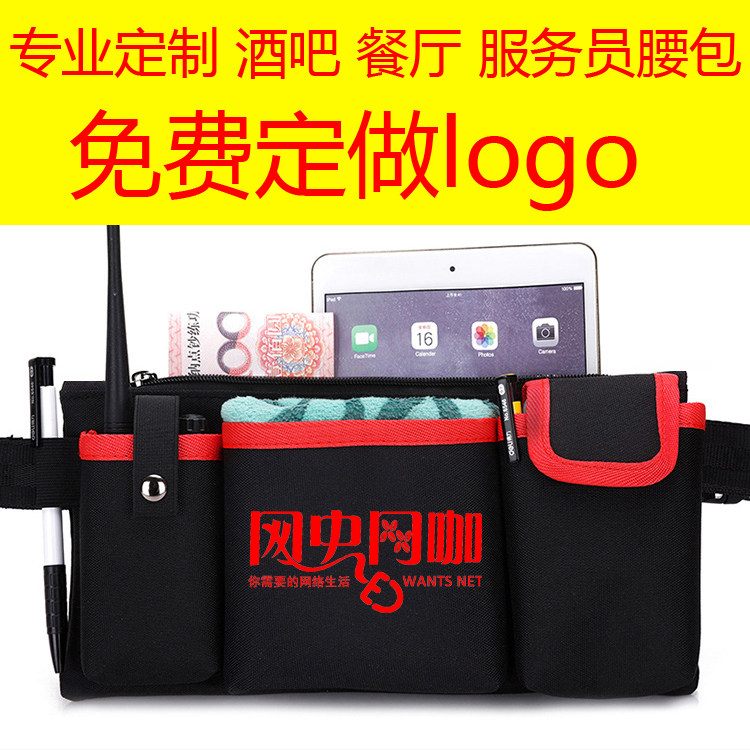 KTV餐厅酒吧酒店服务员工多功能工作腰包加工定做定制LOGO
