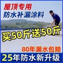 强效防水屋顶防水补漏专用涂料楼顶堵漏王外墙裂缝补漏防水胶加强