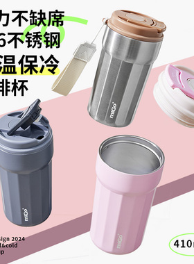 miGo咖啡保温杯316不锈钢高颜值女士学生通用办公室居家车载水杯